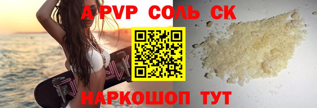 A-PVP  Alfa_PVP СК КРИС  Сыктывкар  Alpha-PVP кристаллы  Вход с VPN  А ПВП кристаллы 