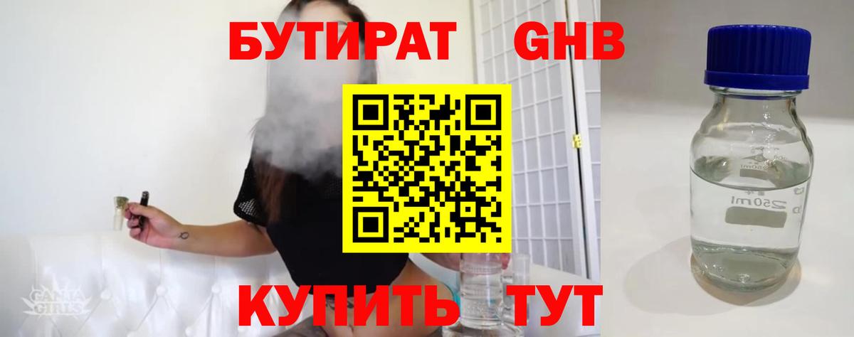 БУТИРАТ BDO Сыктывкар