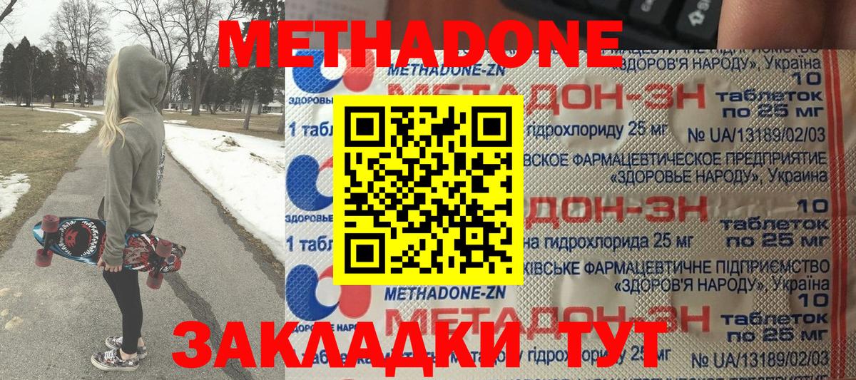 Метадон methadone  Вход с VPN  МЕТАДОН мёд  Сыктывкар 